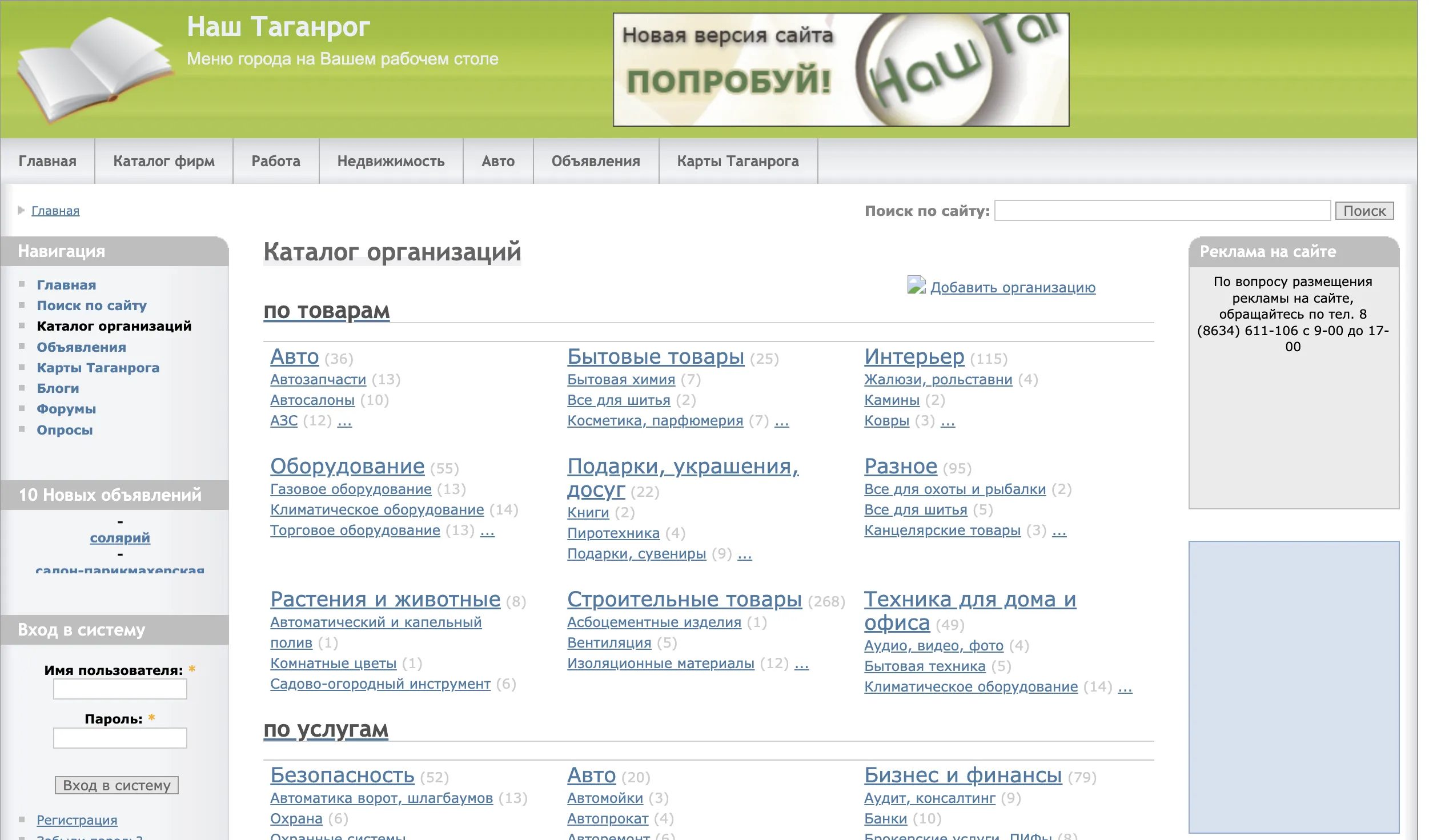 The business directory page of the first version of the portal, in Russian